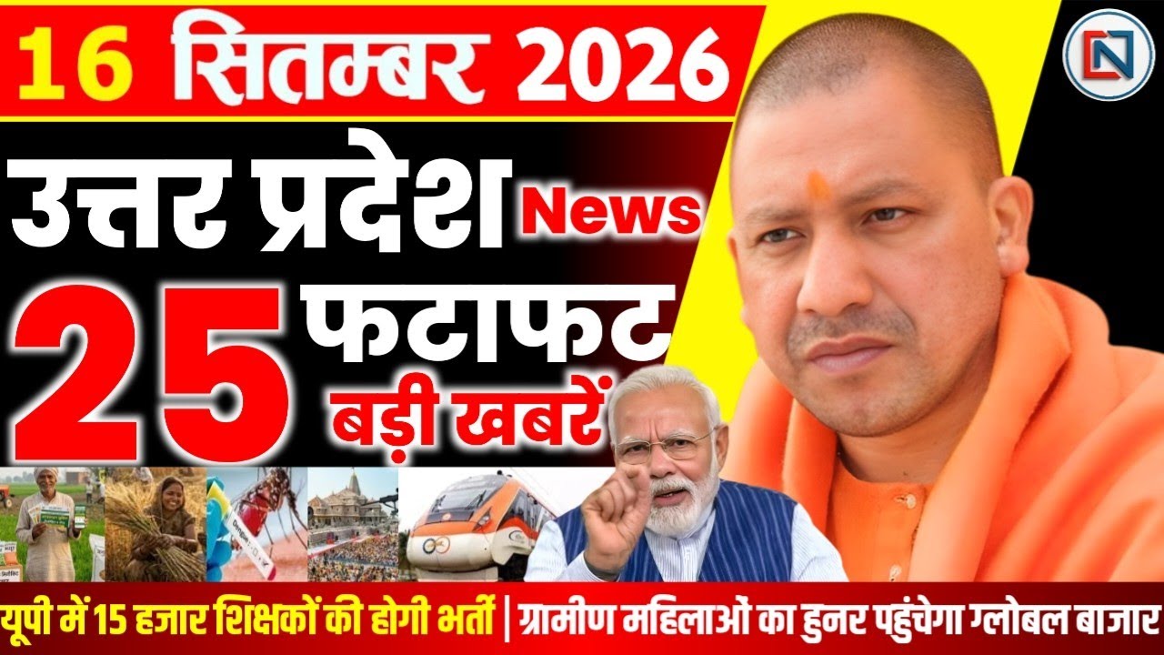 16 September 2026 Up News Uttar Pradesh Ki Taja Khabar Mukhya Samachar Yogi samachar Clean News UP