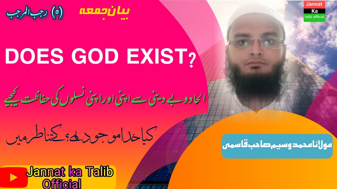 Protect yourselves and your future generations from atheism and irreligion#mulanawaseemqasmi 