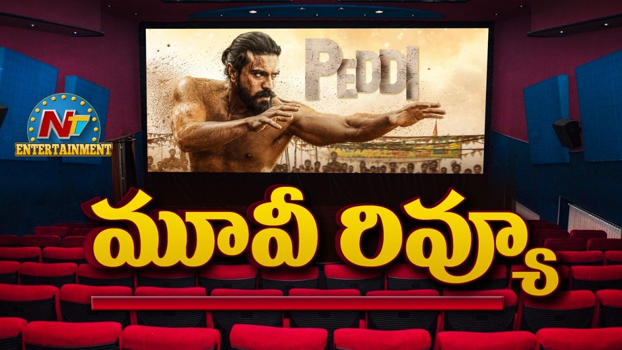 Peddi Movie Review | Ram Charan | Buchi Babu Sana || NTVENT