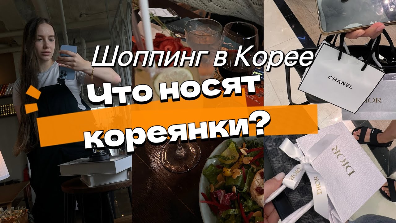 Гуляем по торговому центру в Корее/запретили снимать в Dior/корейская электро KIA/KOREA VLOG