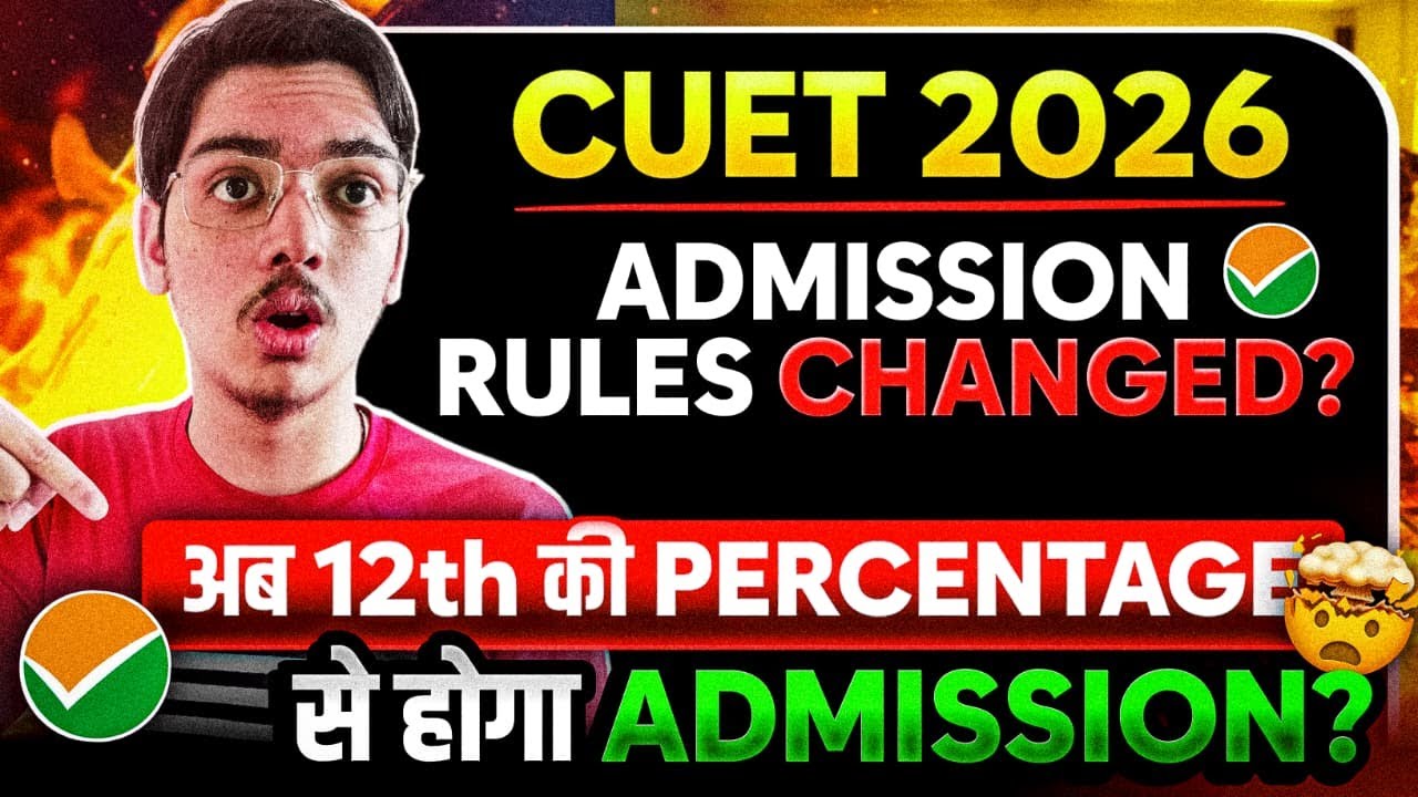 CUET Big News🚨 Admission Rule Changed! 😱 अब क्या होगा?