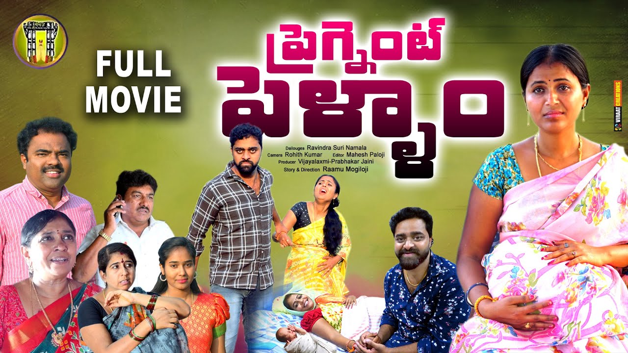 ప్రెగ్నెంట్ పెళ్ళాం | FULL MOVIE | TELUGU NEW VILLAGE SHORT FILM | WIFE HUSBAND | RAM MOGILOJI