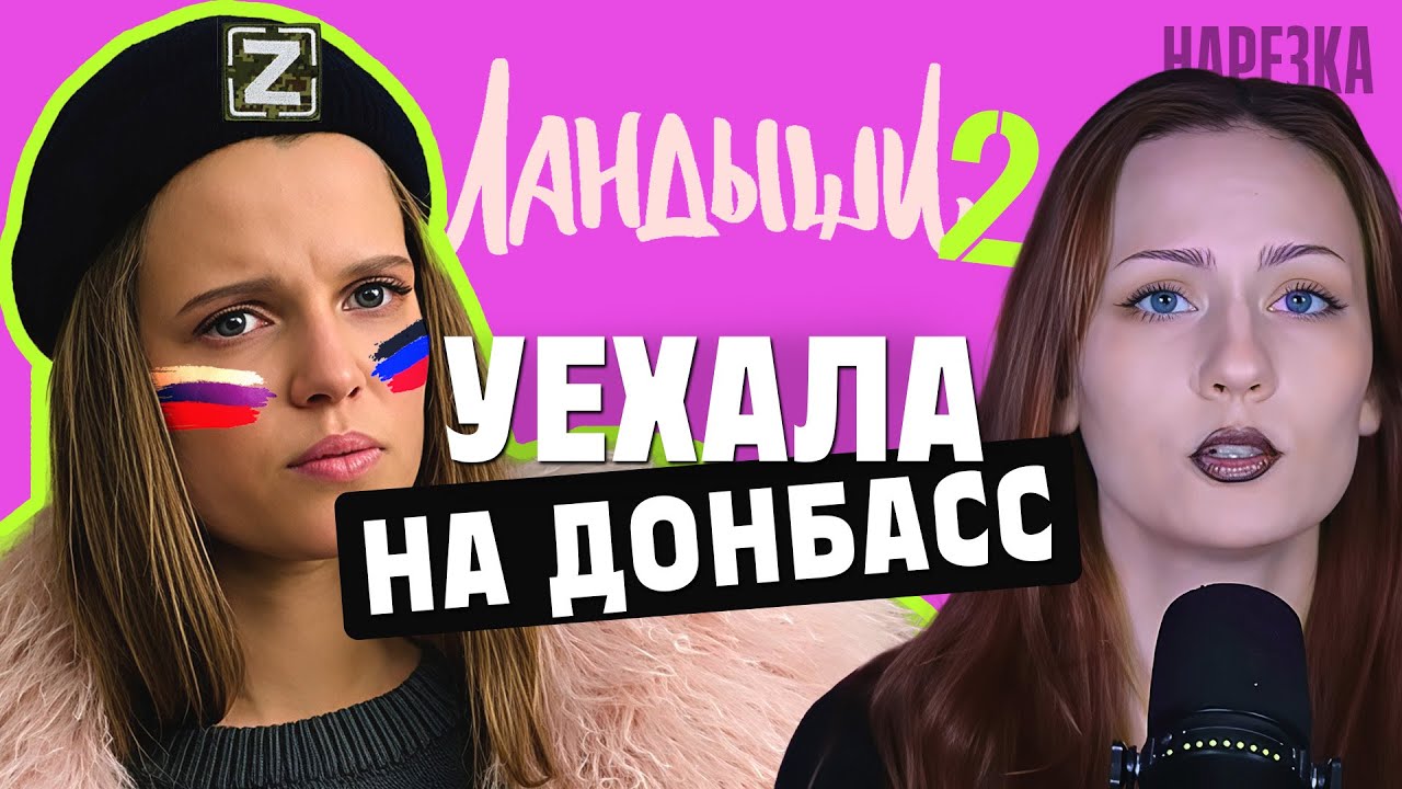 Пропаганда для терпил. Ландыши - 2. Обзор нового сезона. Нарезка