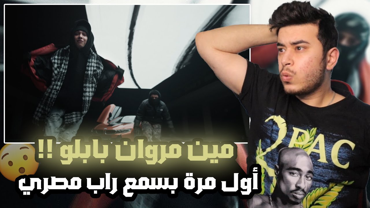 ( Syrian Reaction ) مروان بابلو - بربري MARWAN PABLO - BARBARY