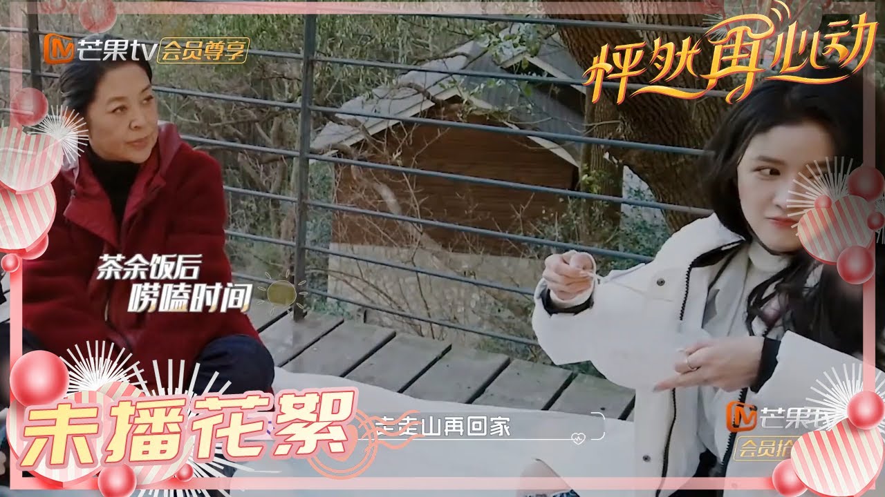 【未播花絮】像极了蔡卓宜“花痴”的样子！王大陆神模仿惹爆笑《怦然再心动》A Journey for Love EP8【芒果TV心动频道】