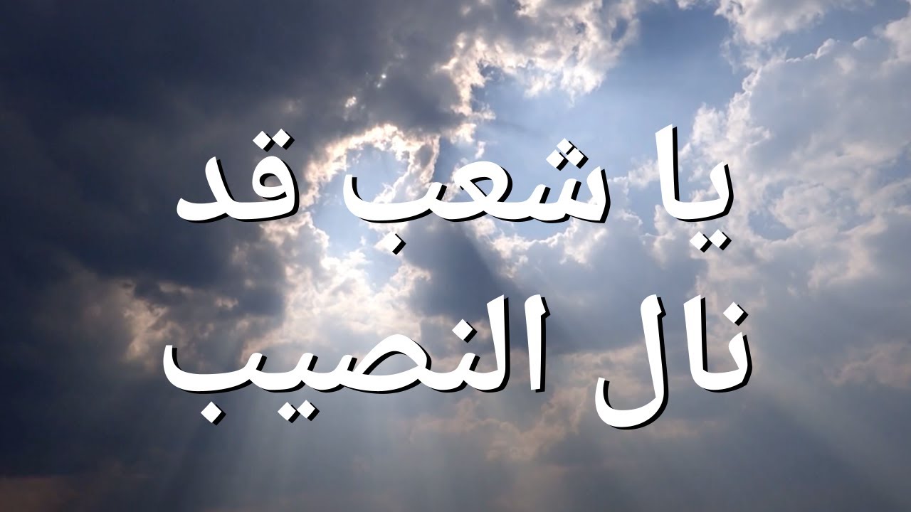 يا شعب قد نال النصيب || ترنيمة بالكلمات  O people, Who Have Received the Promises (Lyric Video)