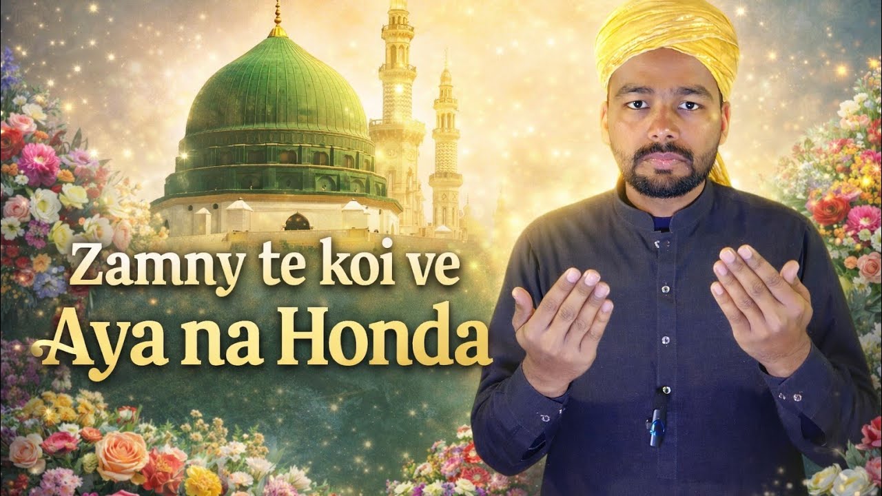 Zamny Te Koi Ve Aya Na Honda | Beautiful Naat | Dil Ko Choo Janay Wali Naat Kalam 2026