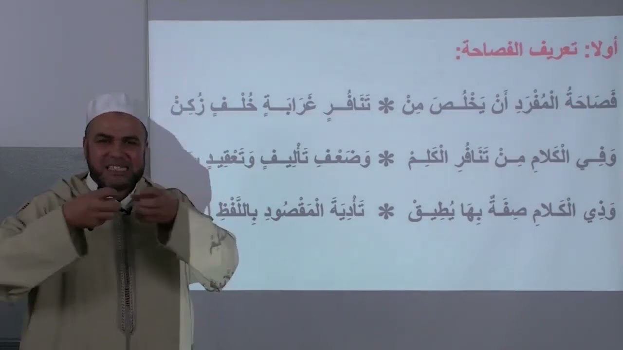 2 مفهوم الفصاحة والبلاغة وأنواعهما / مادة البلاغة أولى ثانوي عتيق