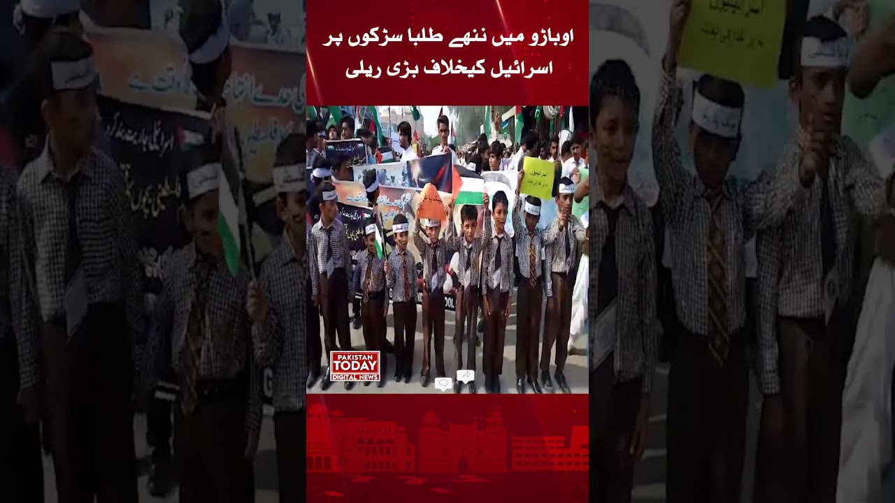 Ubauro: Students' big rally against Israel | #Ubauro #StudentsRally #Israel #Palestine
