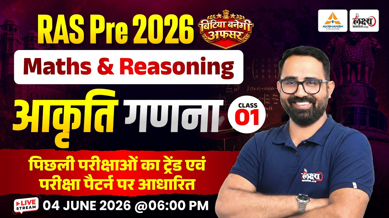 RAS Pre 2026 Reasoning Classes : Figure Counting (आकृति गणना) | Anil Sir | RAS Exam 2026 | #01