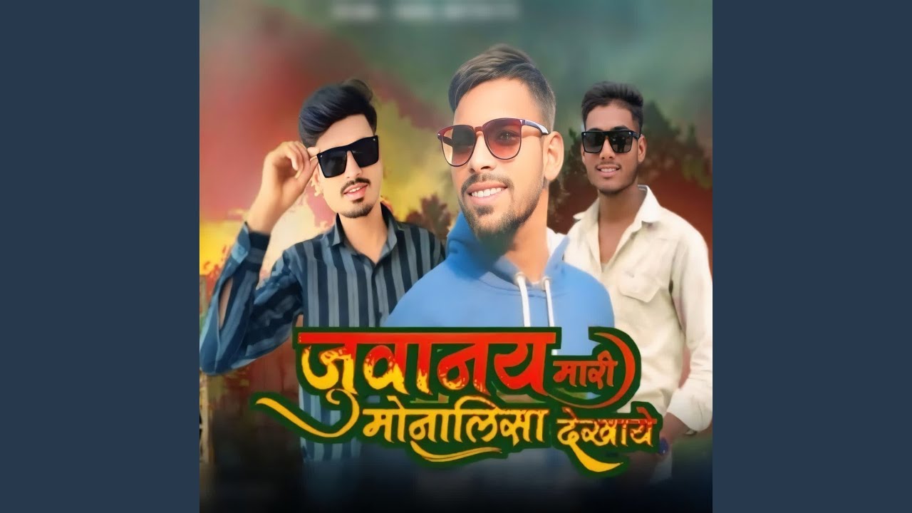 Juwanay Mari Monalisa Dekhaye