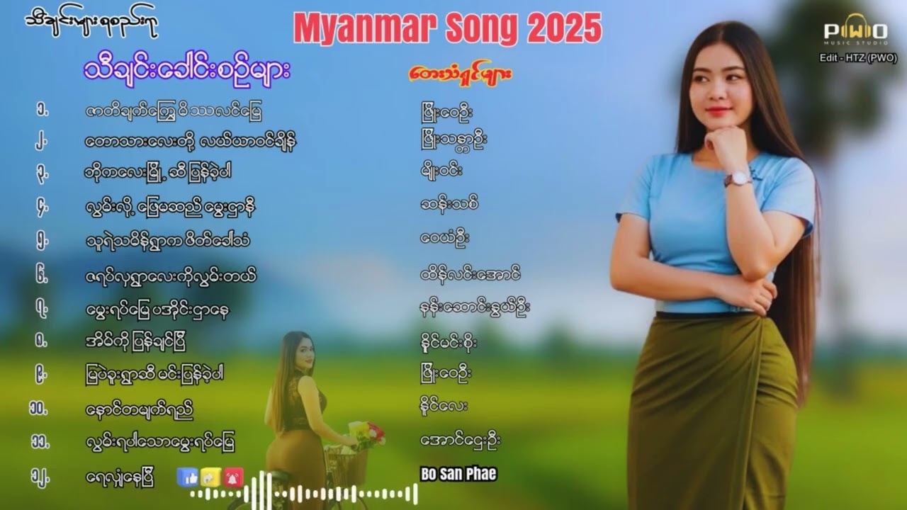 မြန်မာသံတေးသီချင်းများ(7) [ Official Group ]