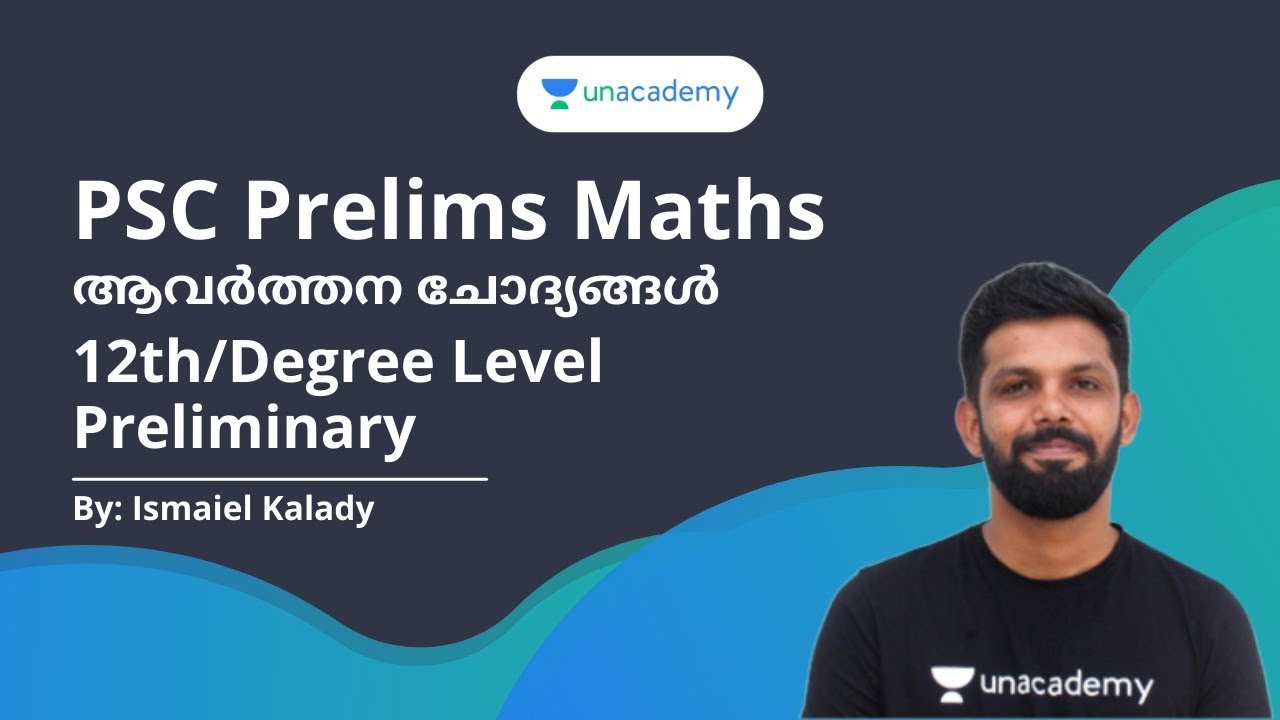 PSC Prelims Maths ആവർത്തന ചോദ്യങ്ങൾ | 12th/Degree Level Preliminary | ISMAIEL