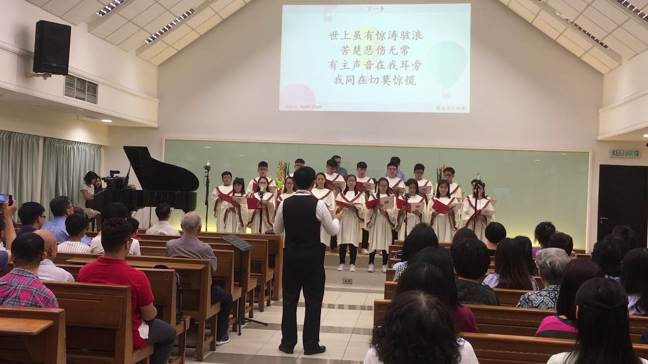 TJC加隆邦教會錫安青少詩班 -下一步