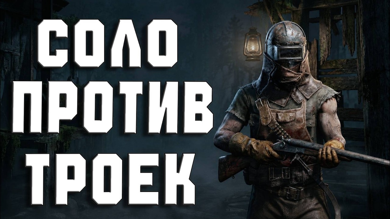 ЛЮТОЕ МЯСО В ОБНОВЛЕНИИ 2.8 И НОВЫЙ ИВЕНТ ДОРОГА В АД &mdash; СОЛО 5400 ЧАСОВ | Hunt Showdown