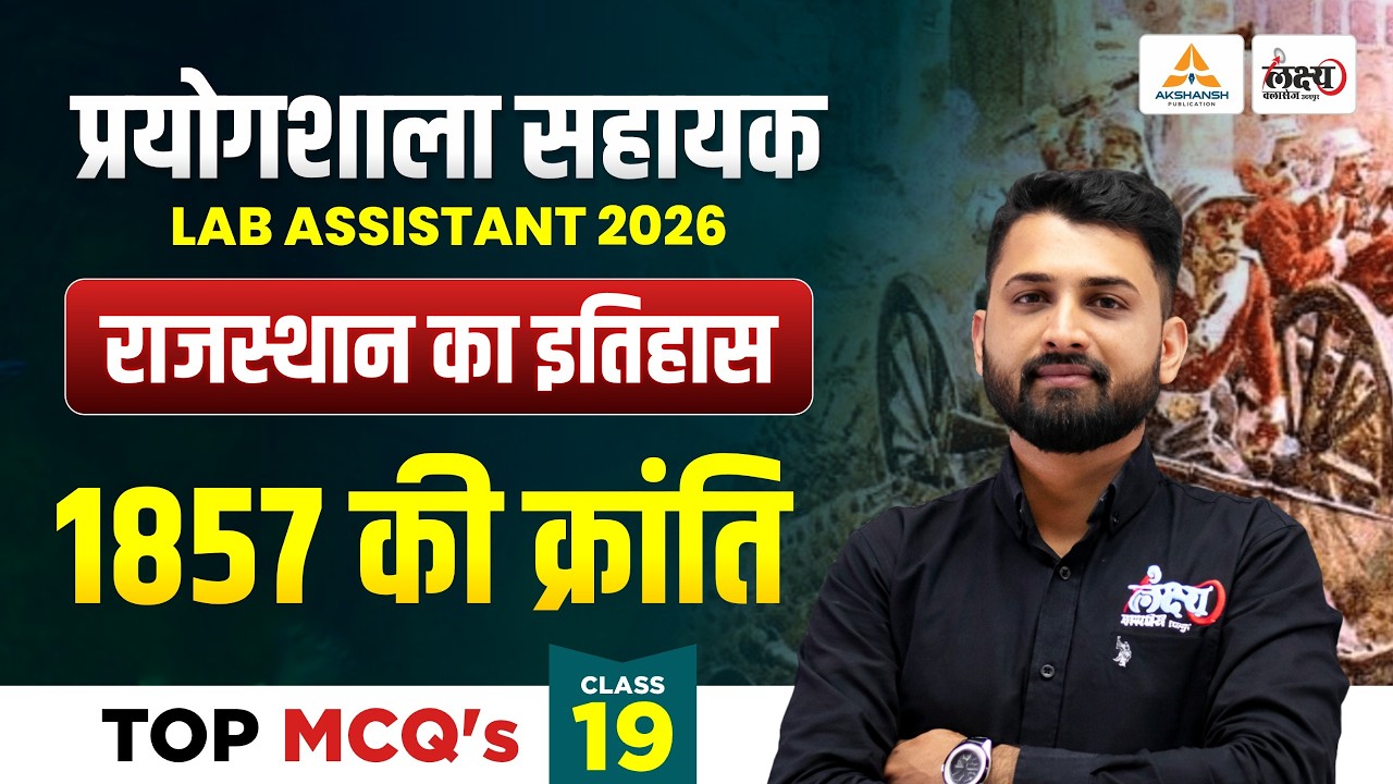 Lab Assistant 2026 History Classes | 1857 की क्रांति | Rajasthan Gk Lab Assistant | Rs Sir #19