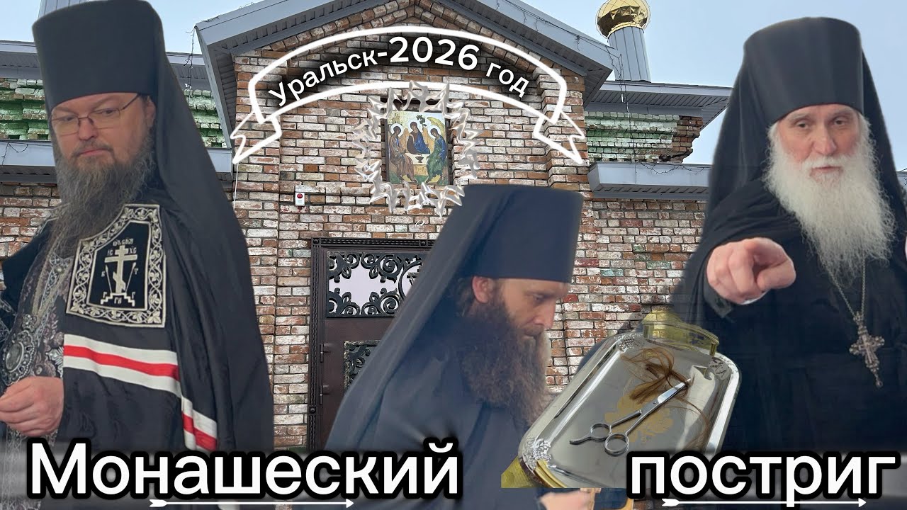МОНАХ В УРАЛЬСКЕ (КАЗАХСТАН)