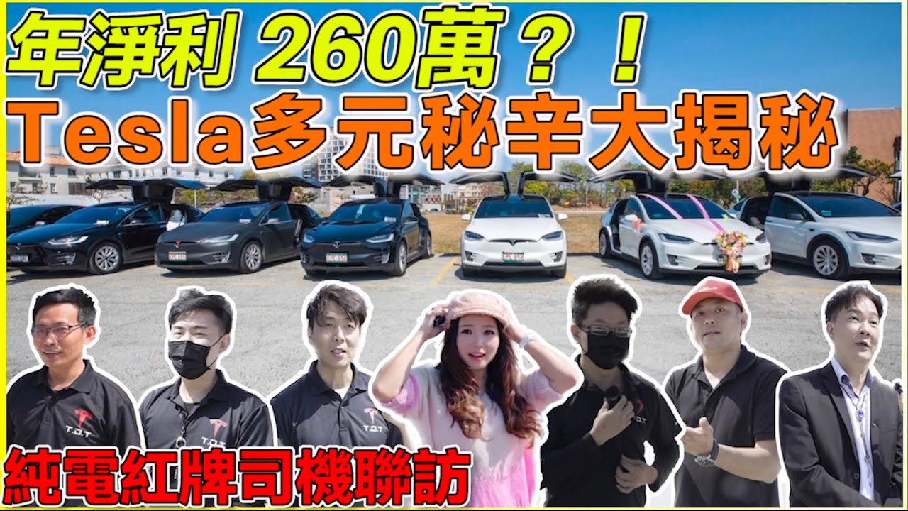 花400多萬買Model X營業划算嗎？每台特斯拉多元計程車上都有這個？！交朋友？看看他們怎麽說 ｜控制副駕座椅神器｜【Echo’s Ev Life】