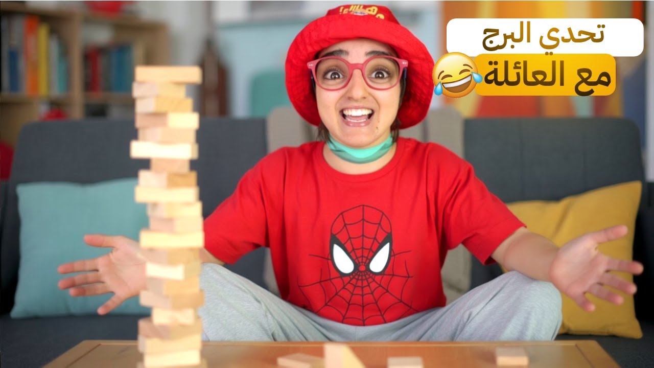 سلسلة أحمد (تحدي البرج مع العمة وخالة )موت ديال ضحك 😂 #funny  #comedy 