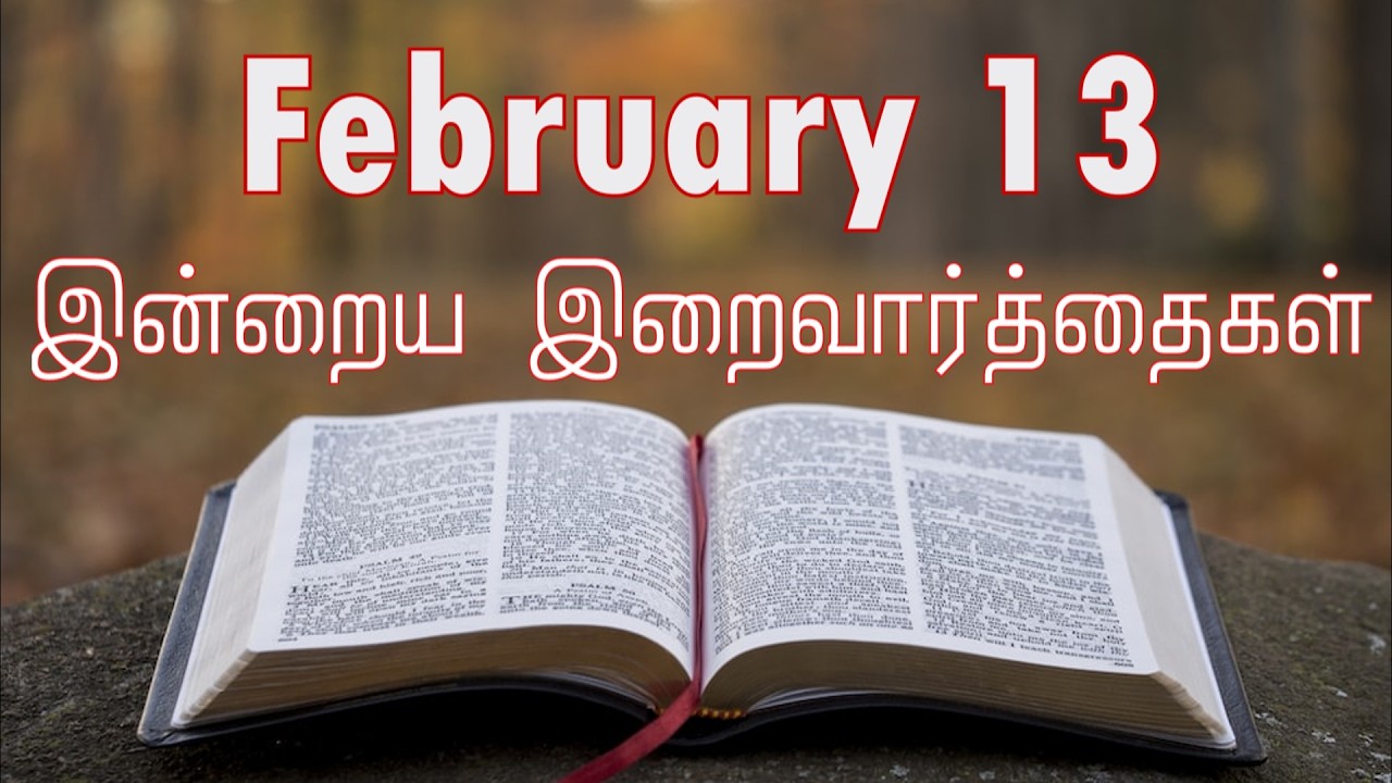 13 February 2026 Holy Mass Readings Tamil | Daily Bible Reading Tamil | இன்றைய திருப்பலி வாசகங்கள்