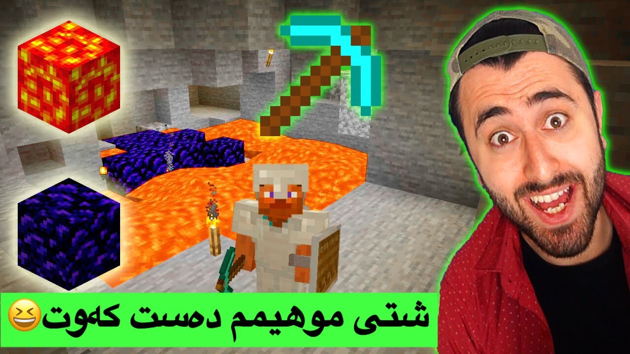 Minecraft #11😍- پیکئاکسی دایمندم دروست کرد و  ئۆبسیدیانم دەست کەوت😂
