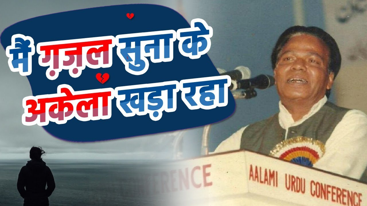 ज़िंदगी से बड़ी सज़ा ही नहीं  | कृष्ण बिहारी नूर शायरी