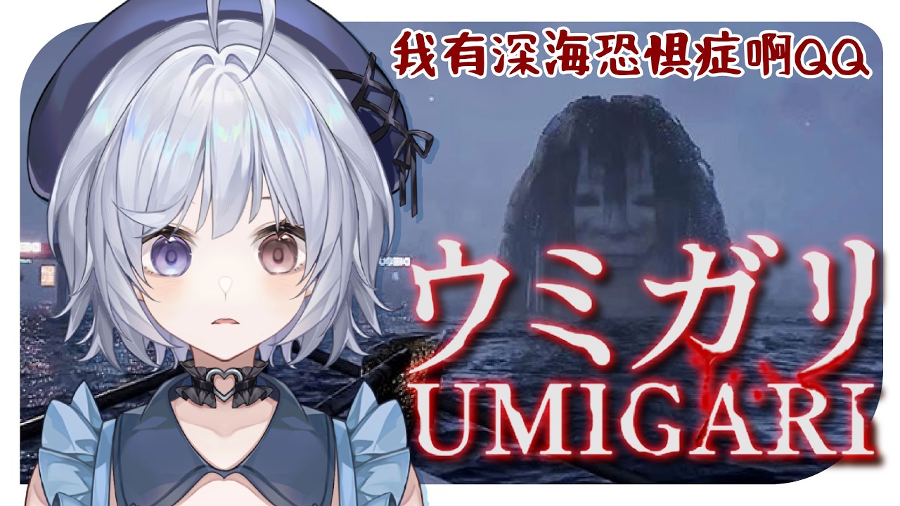 【Umigari🔹】Chilla Art新作 深海恐懼症的大家請注意  - 悠蜜Yomiii #馬來西亞vtuber #马来西亚vtuber