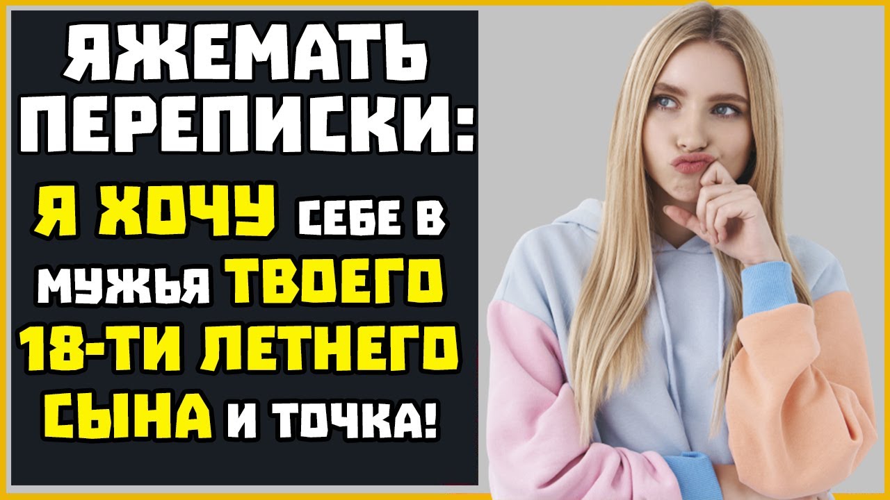 Яжемать ПЕРЕПИСКИ: 