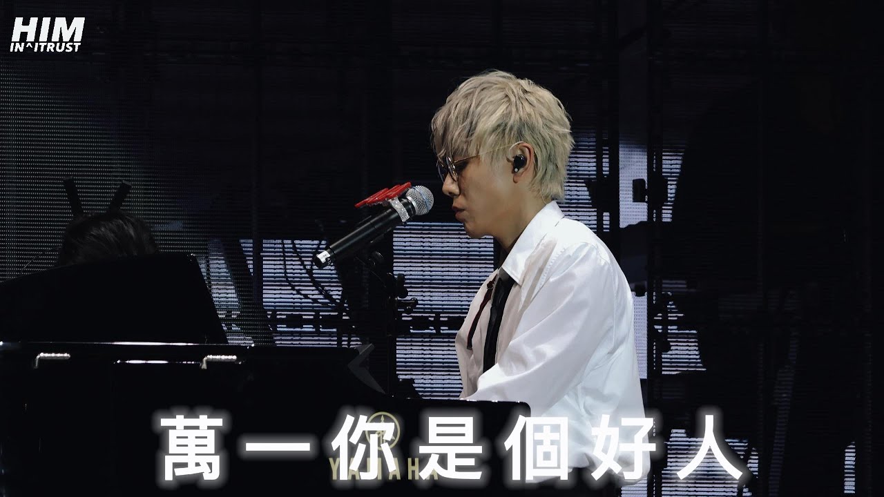 林家謙 Terence Lam【萬一你是個好人】@AIA MDRT with Yoga Fly My Way 2024.06.01 & 2024.06.02 STAGE MIX