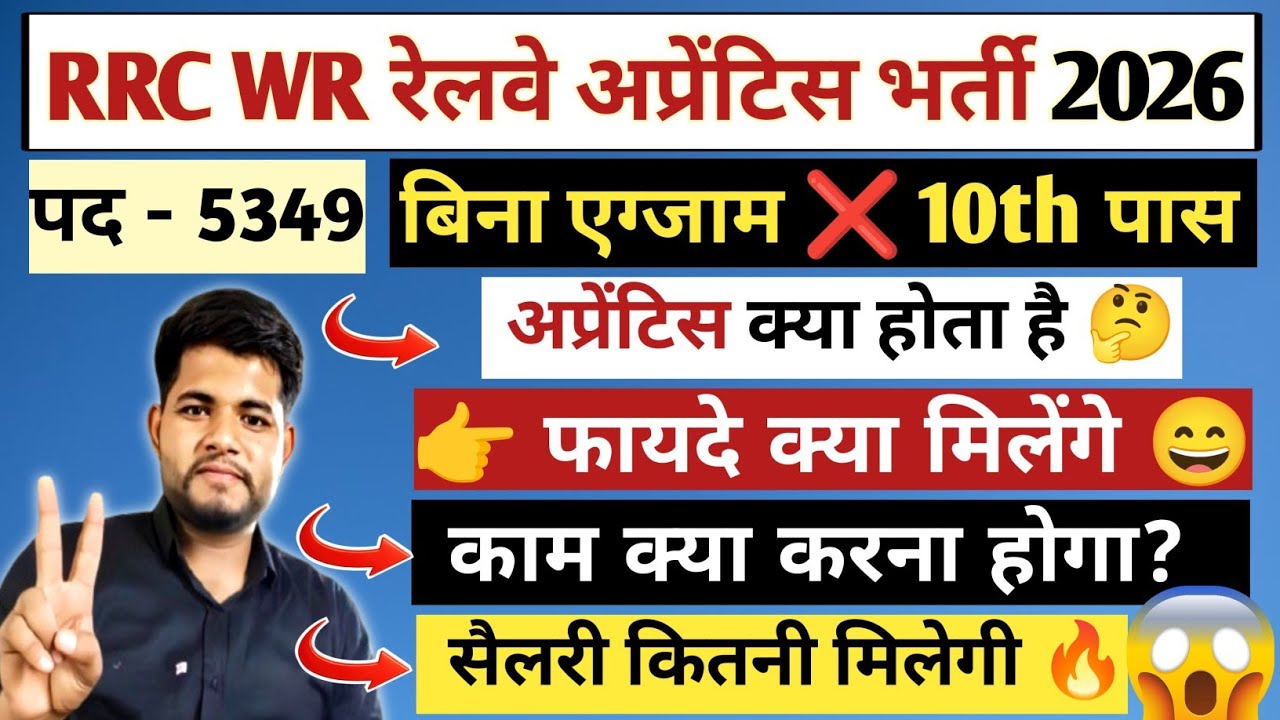 Rrc Wr Apprentice Online Form 2026 🔴 फायदे 😱 सैलेरी 🤔railway rrc wr apprentice online form 2026 