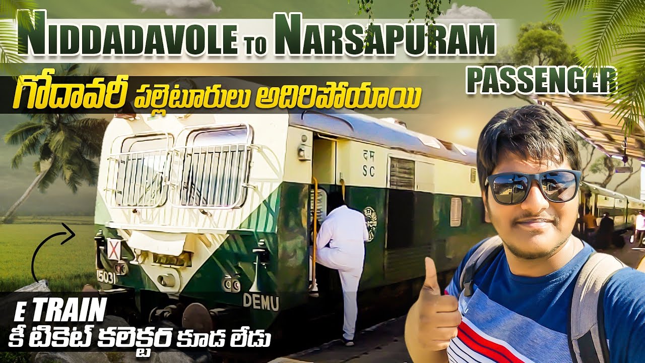 Nidadavolu to Narsapuram passenger | Ee train కీ టికెట్ కలెక్టర్ కూడ లేడు | గోదావరీ