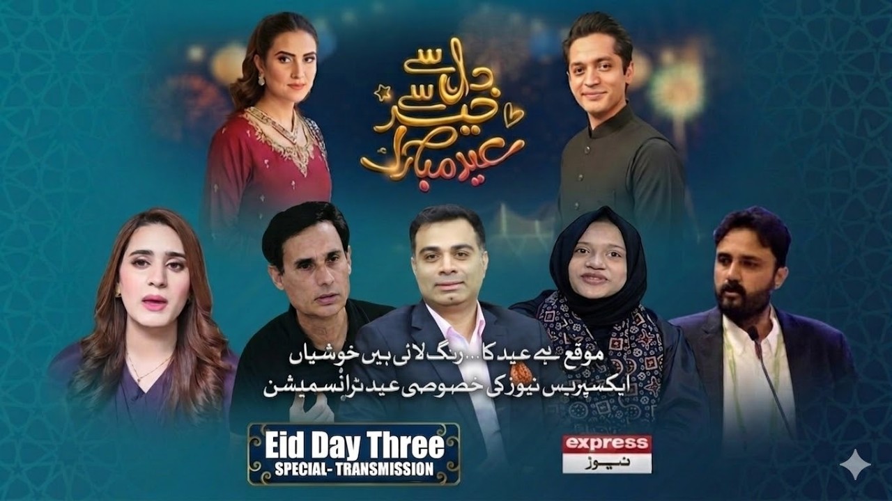 Dil Se Khair Se Eid Mubarak |  Eid Day 3 Special Transmission | Pakistan News