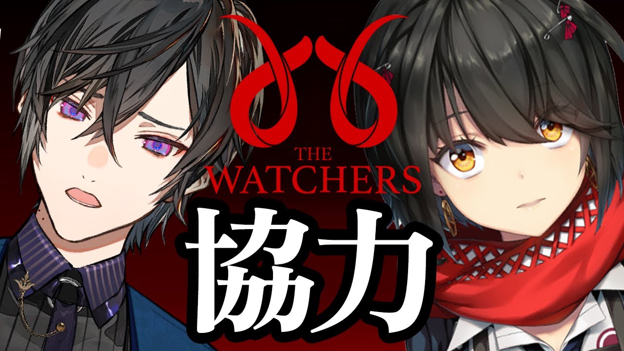 The Watchers - 四季凪くんと初コラボで協力ホラーゲームプレイする！