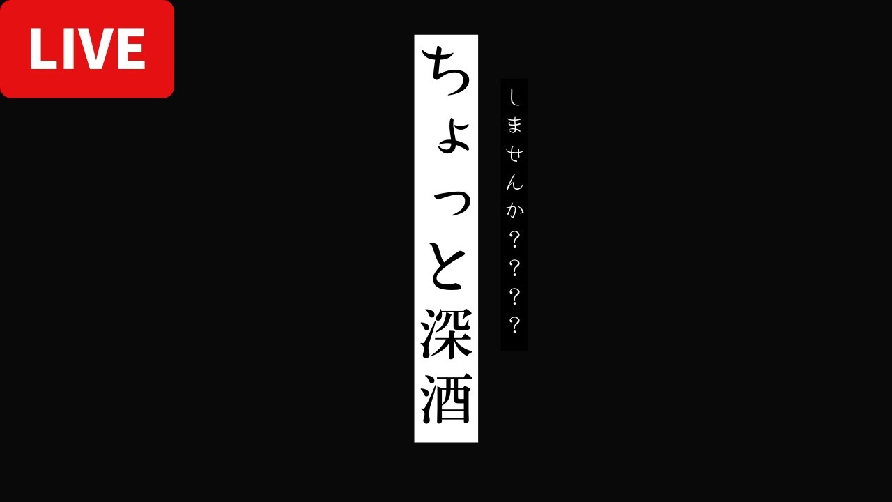 まだまだ飲みましょう