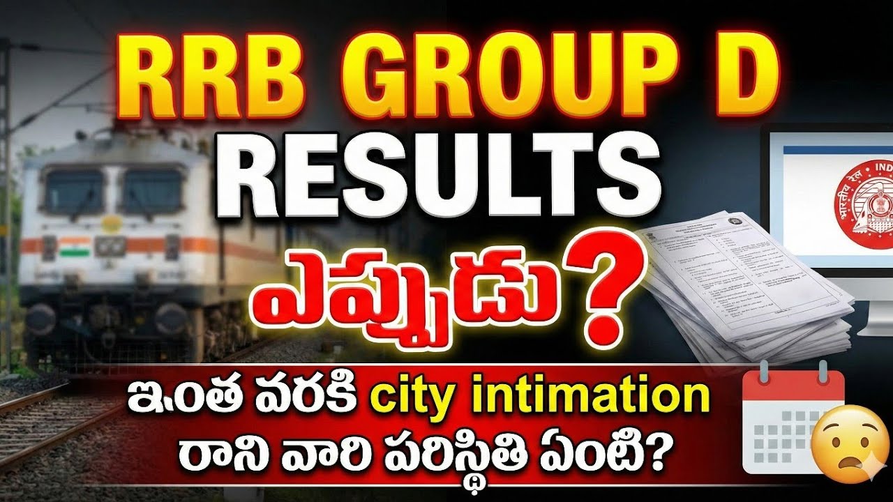 🔥RRB GROUP D RESULTS ||ఇంత వరకి city intimation రాని వారి పరిస్థితి ఏంటి?PET ఎప్పుడు start చెయ్యాలి🔥