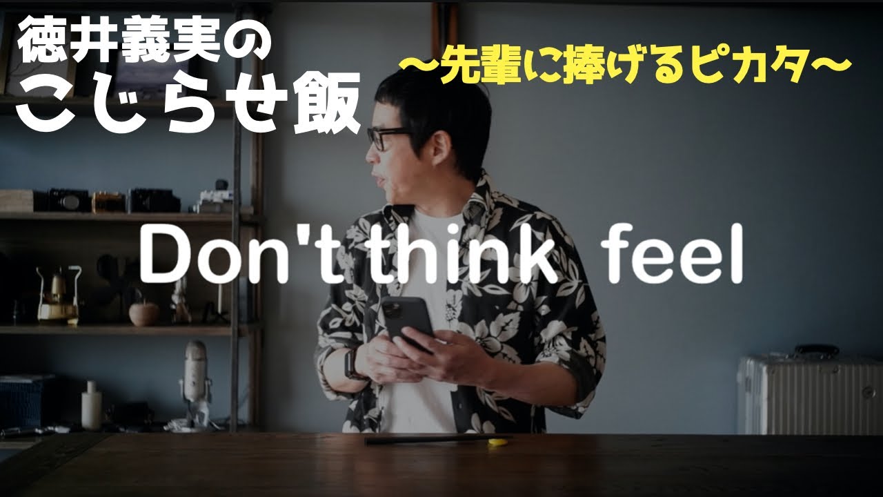 こじらせ飯「あの先輩に作るピカタ」