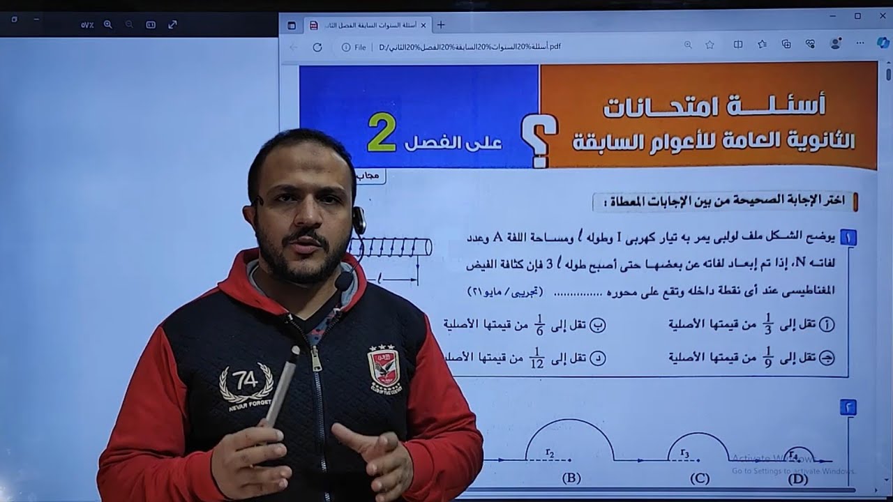 حل أسئلة إمتحانات السنوات السابقة الفصل الثاني (كتاب الإمتحان) - فيزياء ثانوية عامة م/ أحمد السجاعي