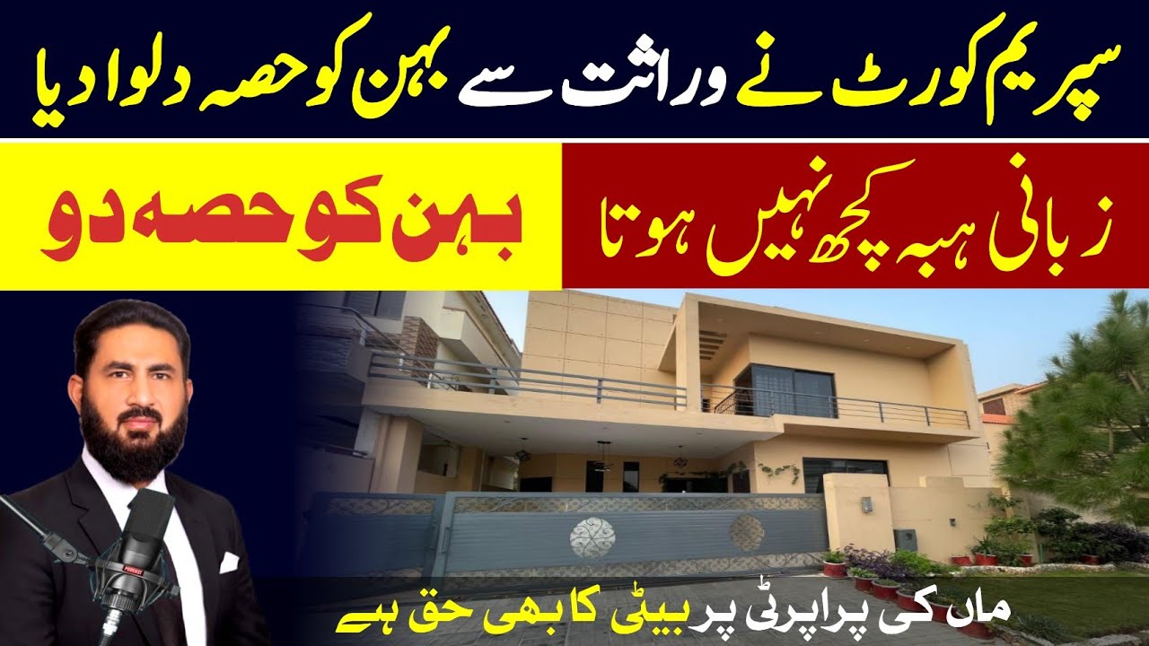 Supreme Court big decision in favour of sister who was deprived from inheritance.