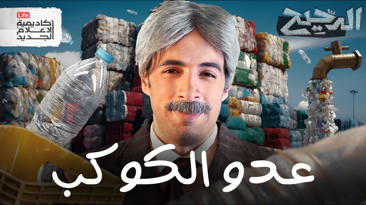 عدو الكوكب | الدحيح