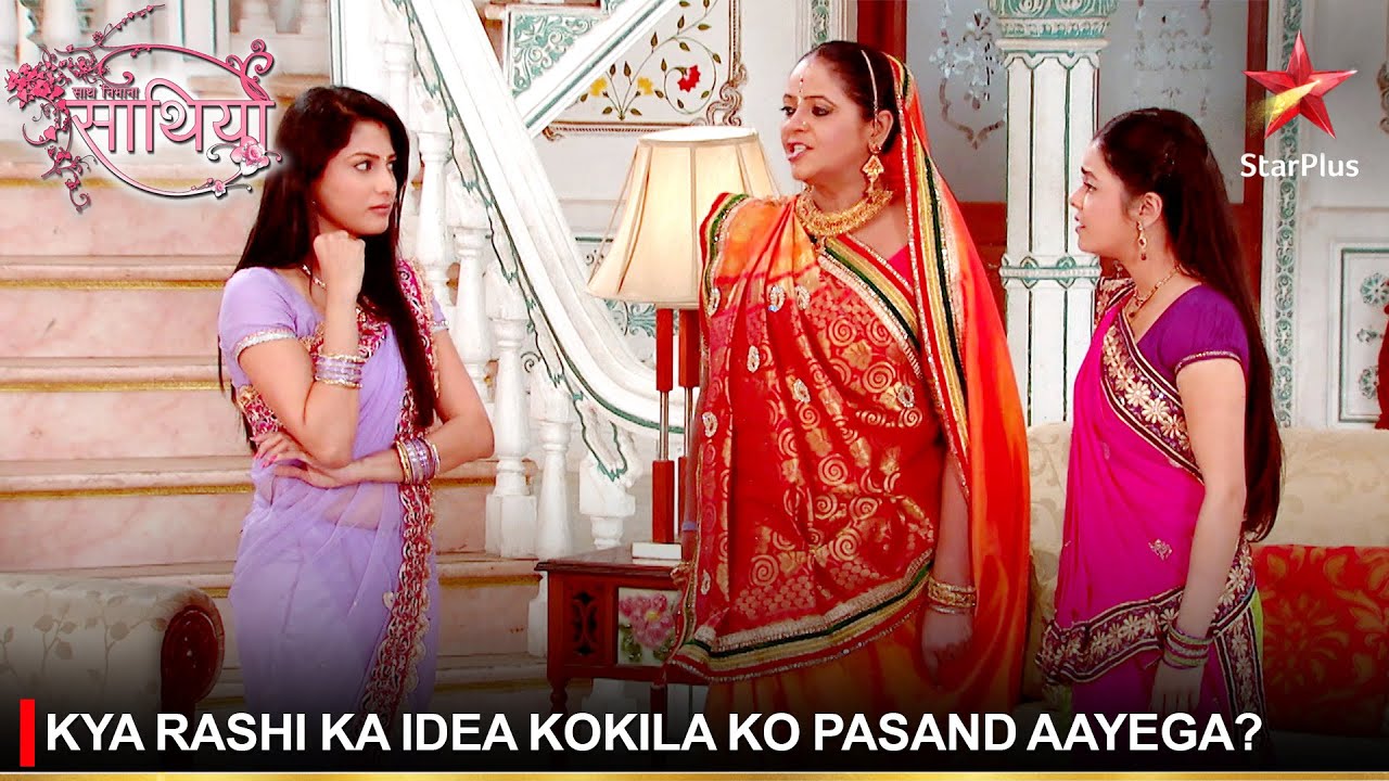 Saath Nibhaana Saathiya | साथ निभाना साथिया | Kya Rashi ka idea Kokila ko pasand aayega?