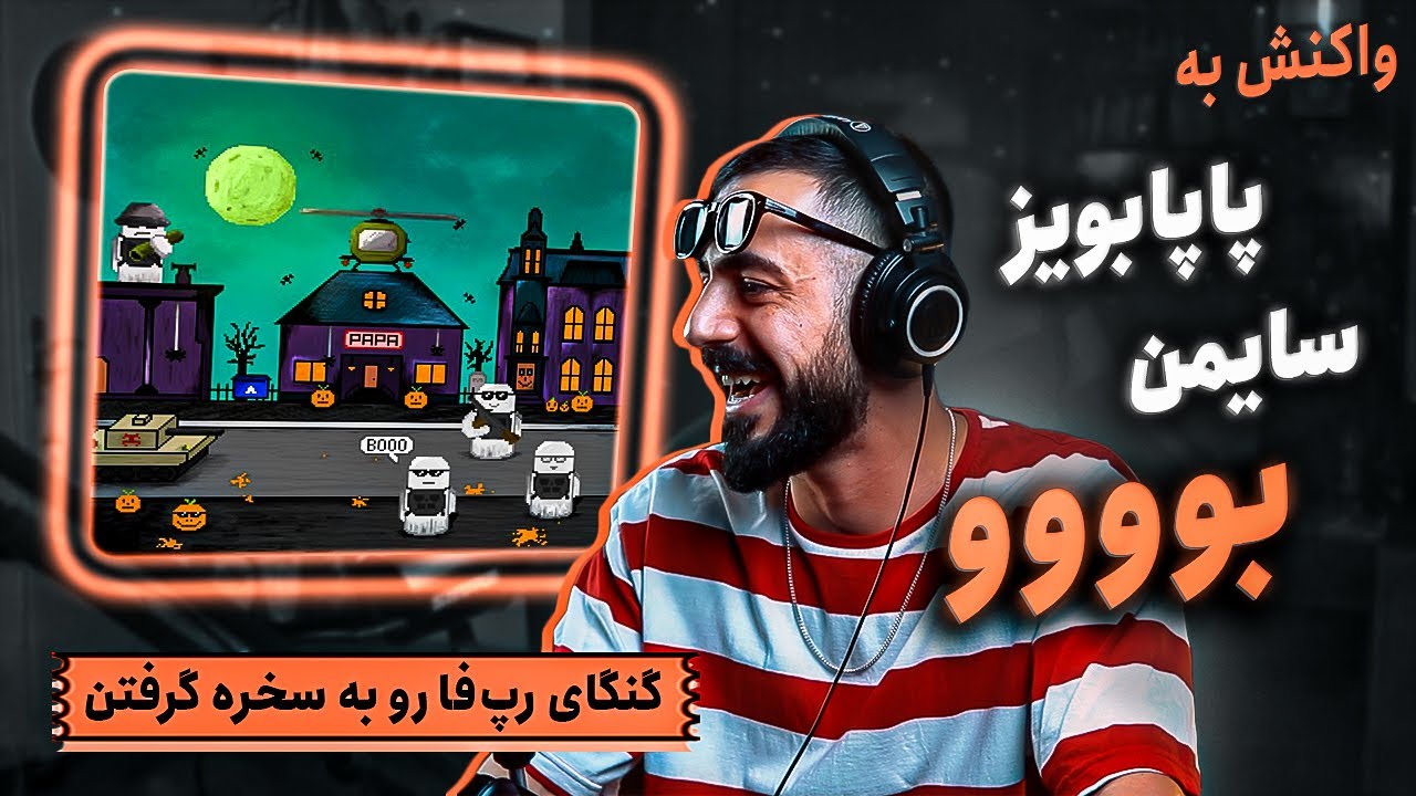 PapaBoyz x Saaiman - BoOoO (REACTION) | پاپابویز و سایمن - بوووو (واکنش)