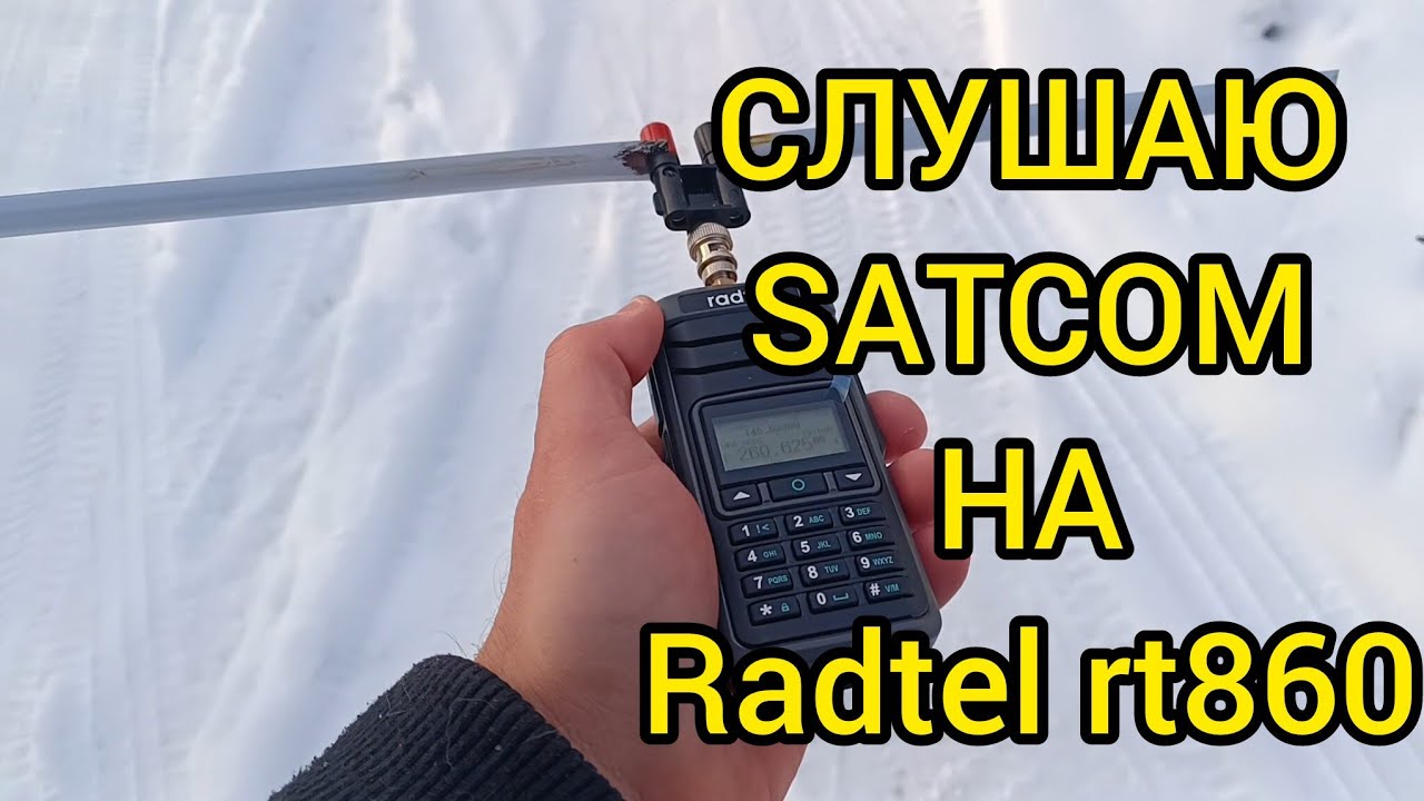 Продолжаю тестировать рацию RADTEL RT-860