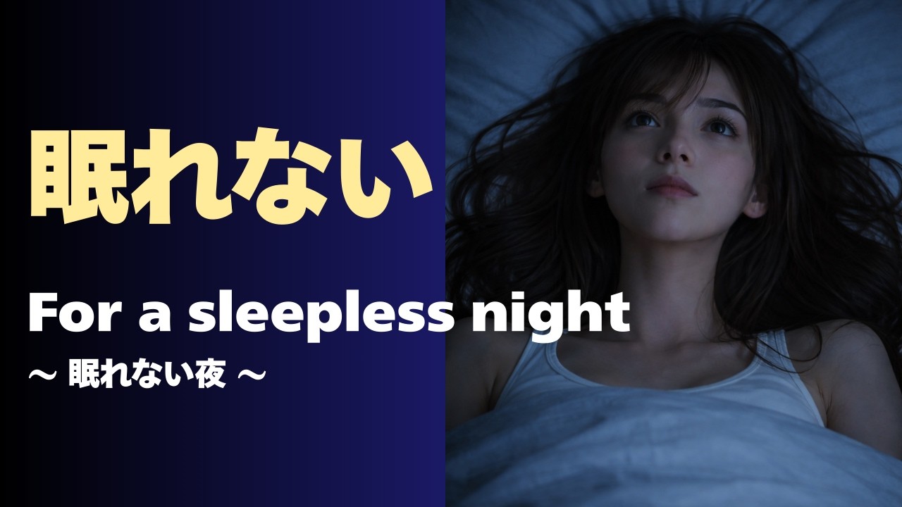 For a sleepless night 〜眠れない夜〜｜深夜ラジオのノイズ、ヤングサンデーの記憶…【自作詩アーカイブ 第9弾】