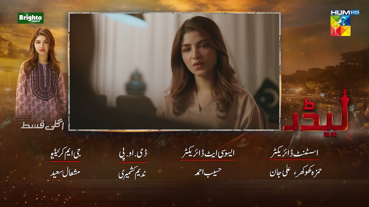 Leader | Episode 25 Teaser [ Kinza Hashmi & Ali Raza ] 23rd August 2026 | HUMTV
