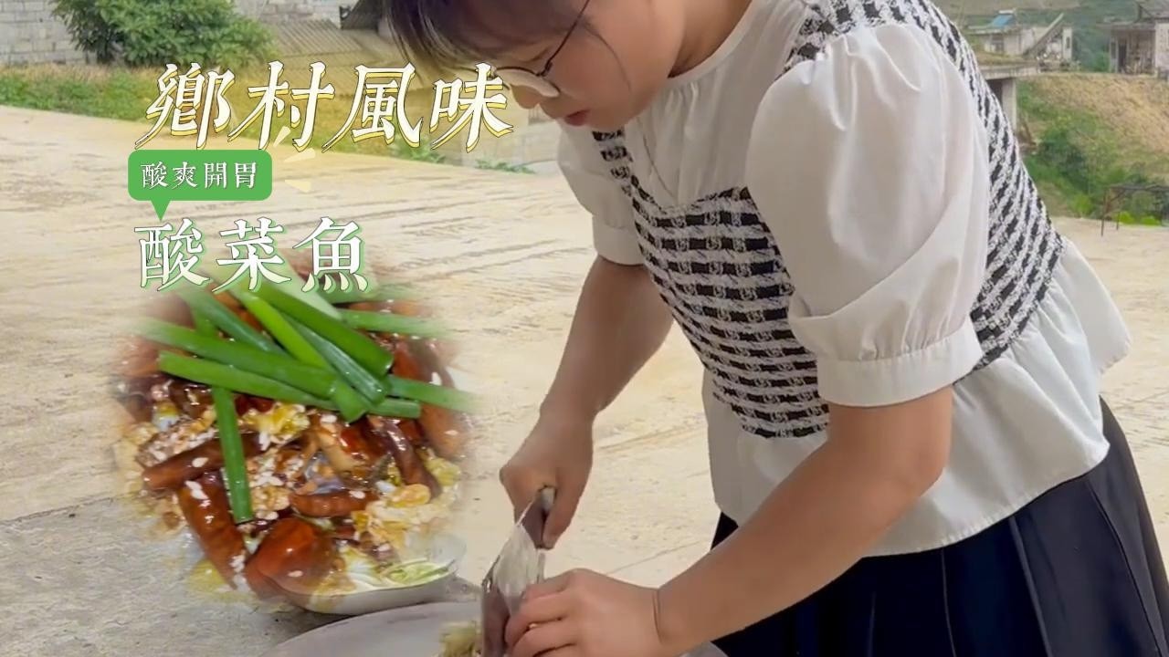 味道簡直棒極了。The country girl made sour cabbage fish for the first time, and it tasted absolutely amazing