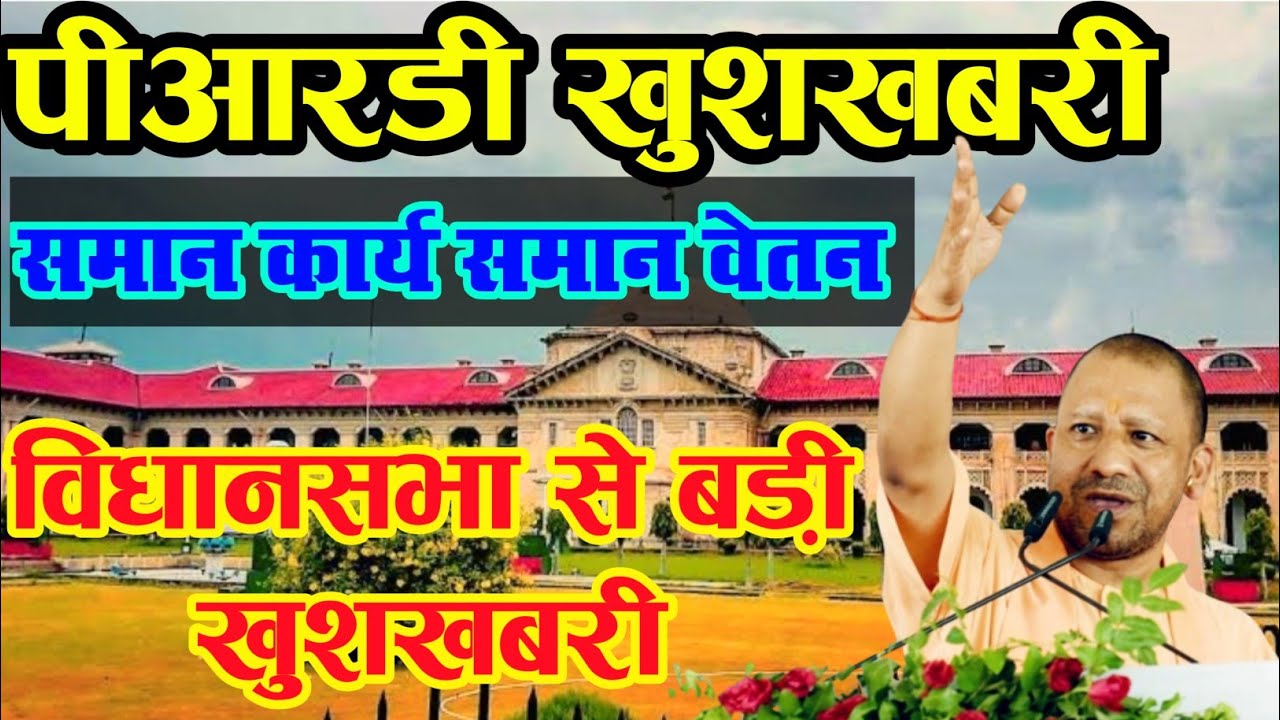 पीआरडी गुड न्यूज मुख्य- समाचार 19 फ़रवरी 2026/  सामान्य कार्य समान वेतन