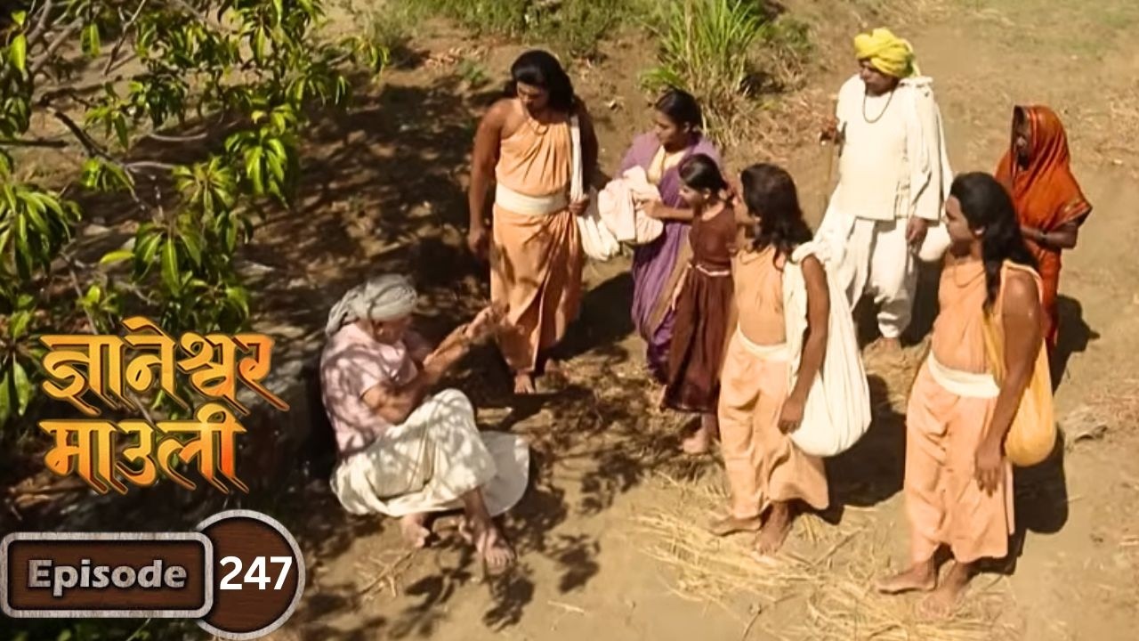 आळंदीकरांच्या एवढा अपमानजनक व्यवहारामुळे ज्ञाना आणि भावंड सोडणार घर - Dnyaneshwar Mauli Ep 247