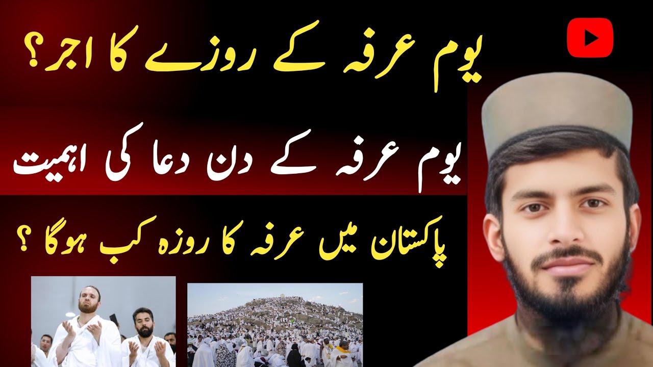 Arafah Day Fasting Explained  || دو سال کے گناہوں کی معافی صرف ایک دن میں || Hafiz Muhammad Shoaib