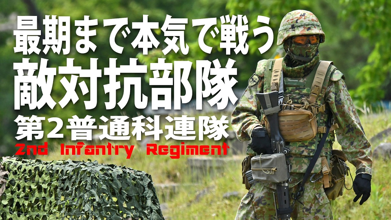 【陸上自衛隊】89式5.56mm小銃・5.56mm機関銃 MINIMI（ミニミ）による空包射撃｜模擬戦闘訓練展示敵対抗部隊｜陸上自衛隊 高田駐屯地｜Howa Type 89 Assault Rifle