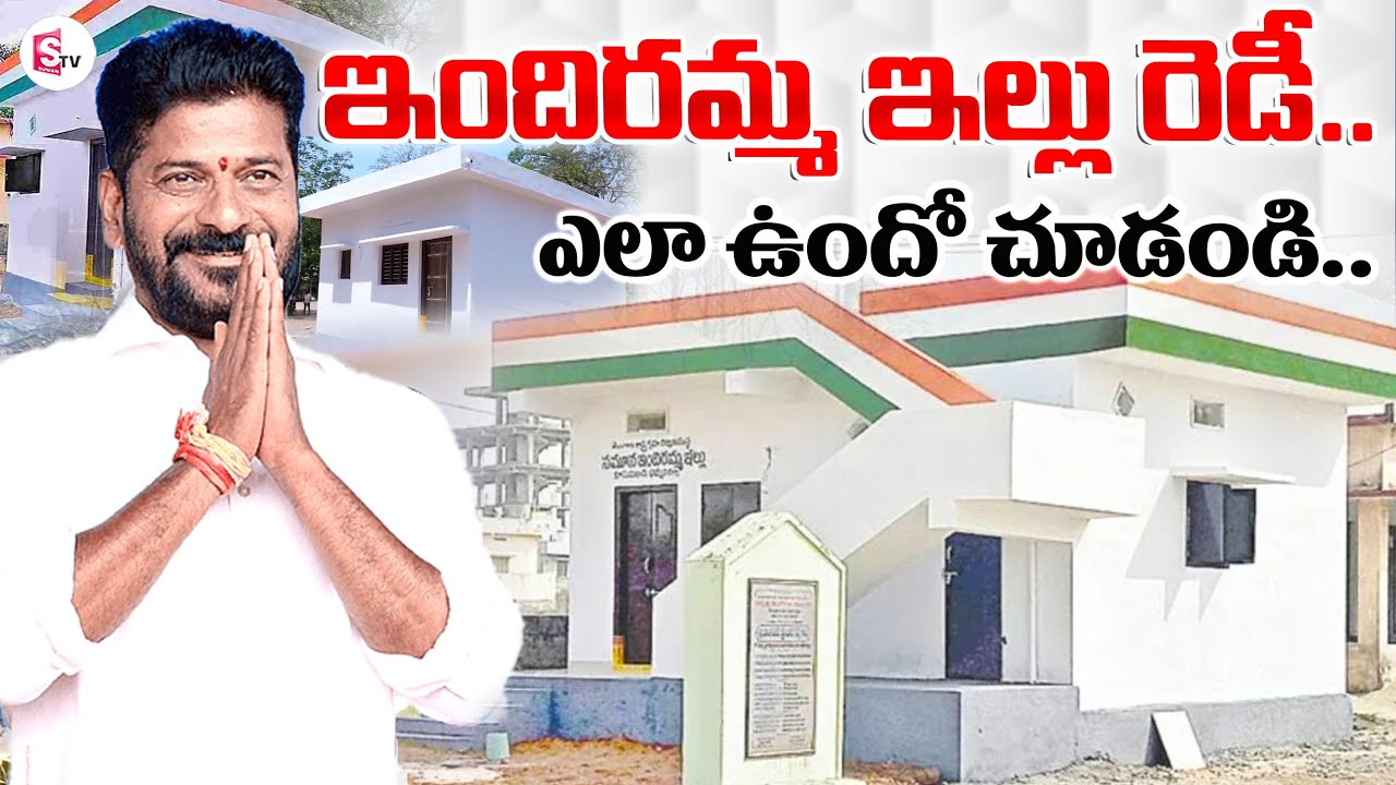 Indiramma Illu Distribution | Indiramma Housing Scheme | CM Revanth Reddy | #indirammaillu